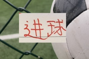开云体育手机版-进球最多！2轮下来 成都跟申花都是进了6个球